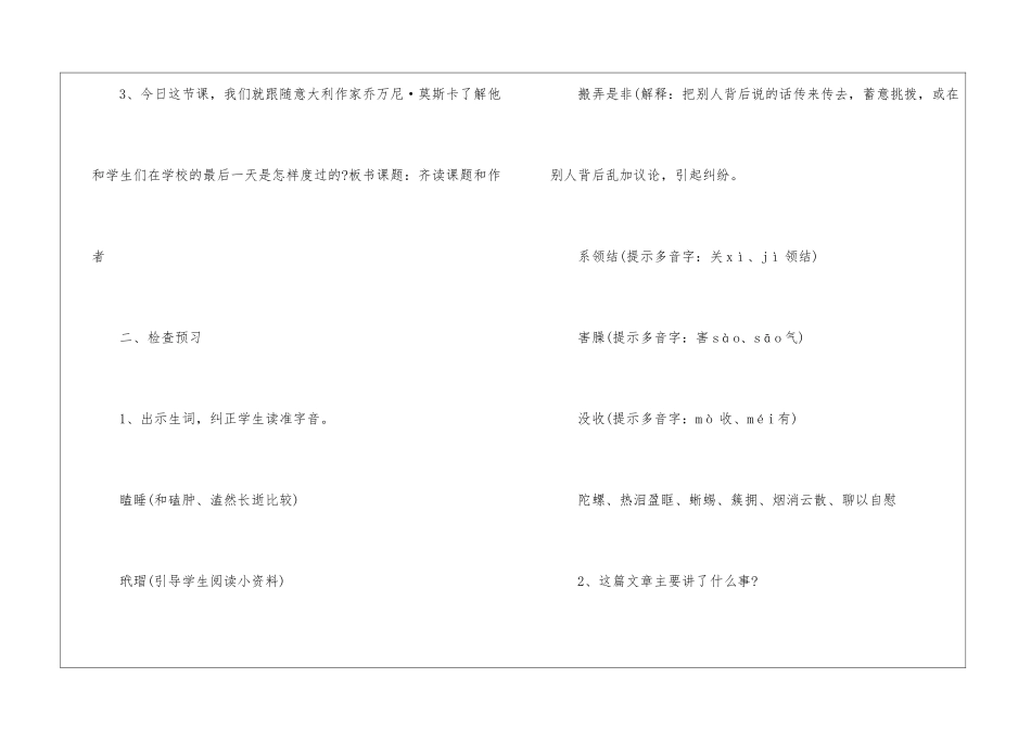 2024小学六年级语文复习课教案_第3页