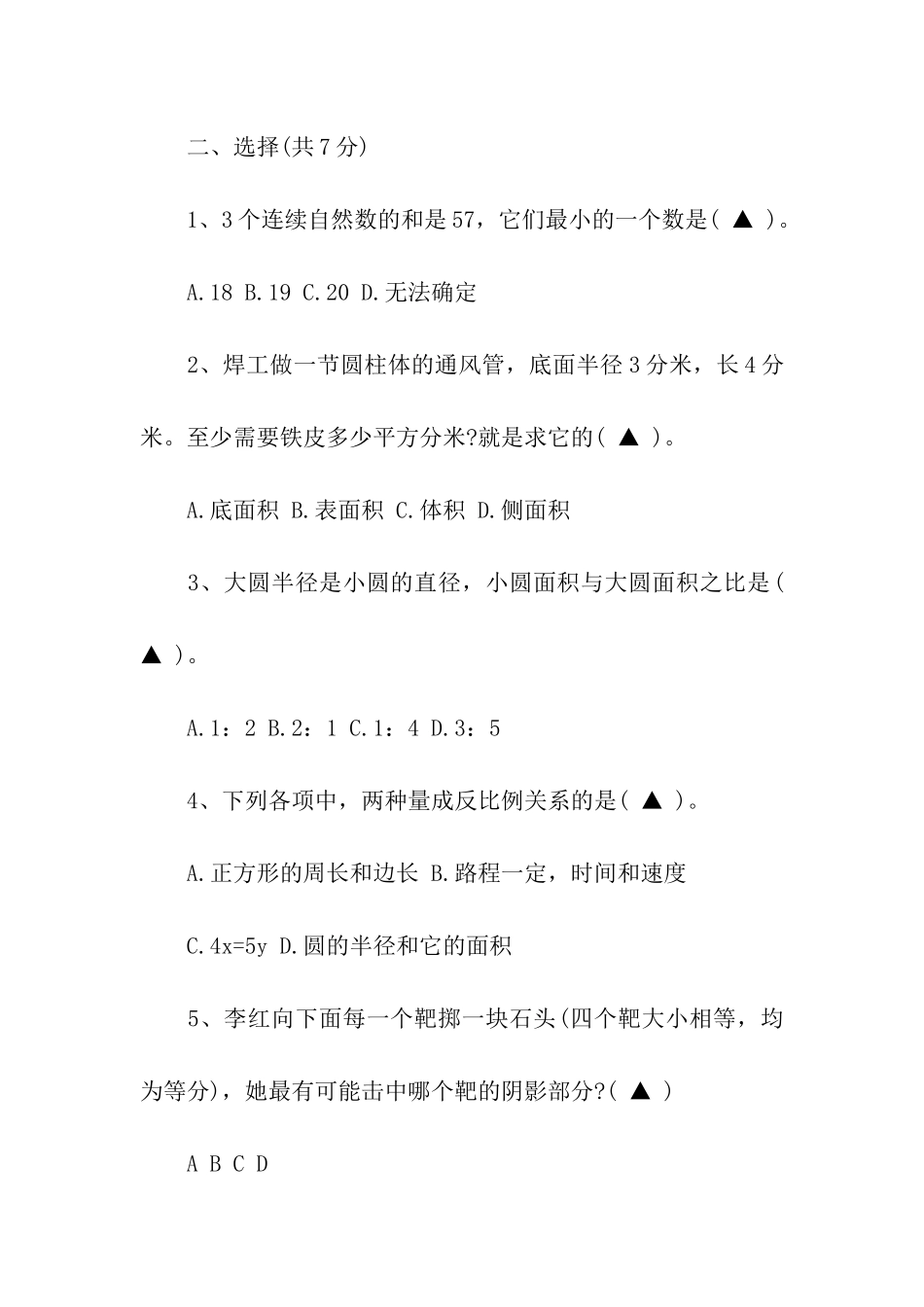2024小学六年级数学期中考试试卷_第2页