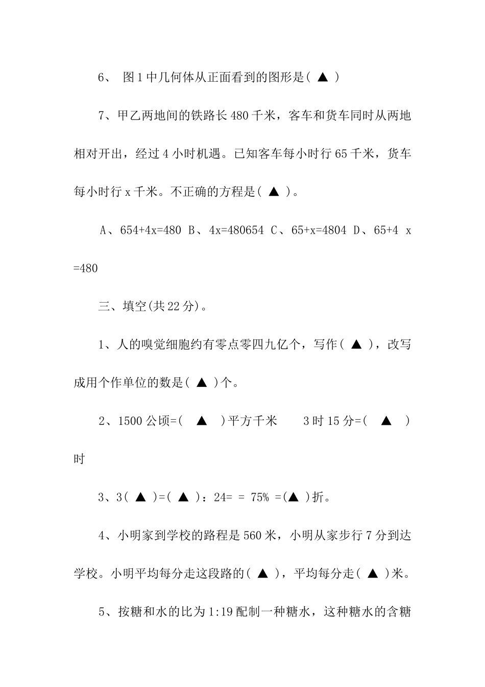 2024小学六年级数学期中考试试卷_第3页