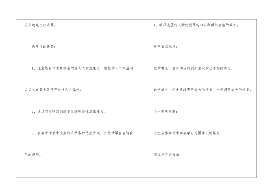 2024小学六年级美术教学计划_第2页