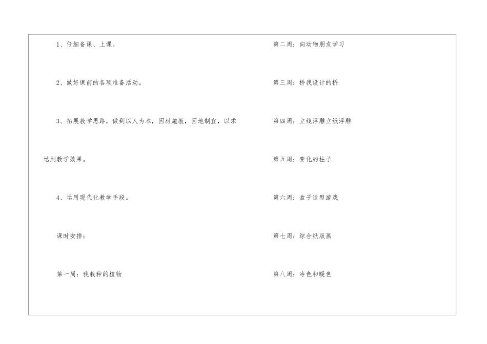 2024小学六年级美术教学计划_第3页