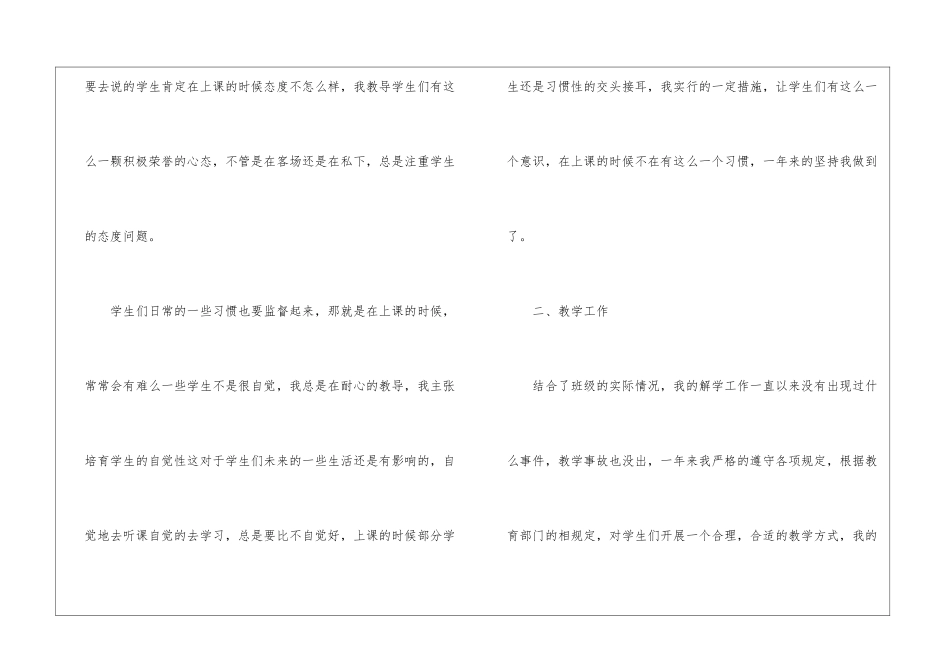 2024小学六年级数学教师的年度工作总结_第2页
