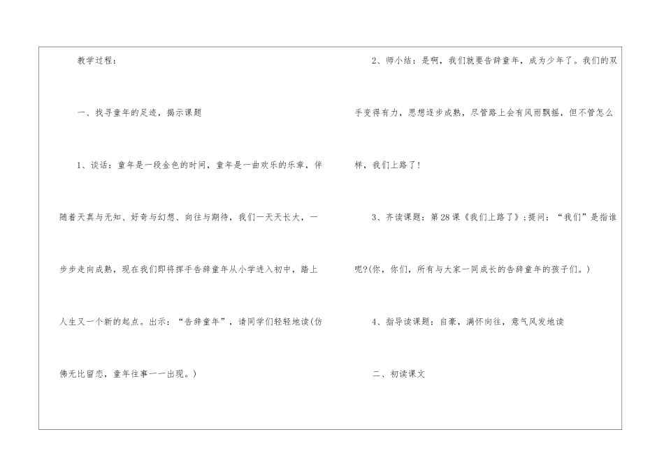 2024小学六年级语文第6课教案案例_第2页