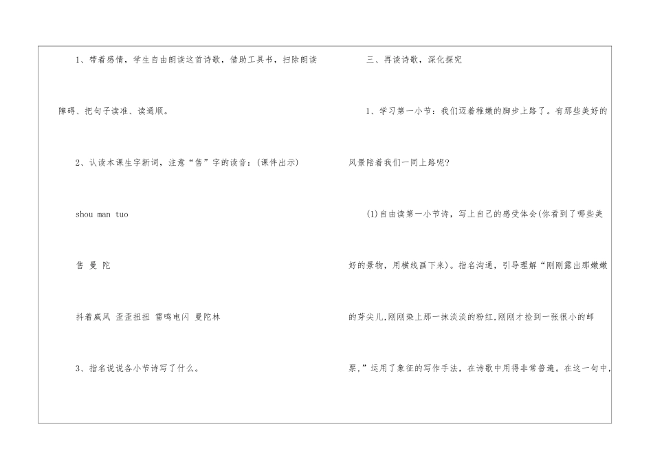 2024小学六年级语文第6课教案案例_第3页