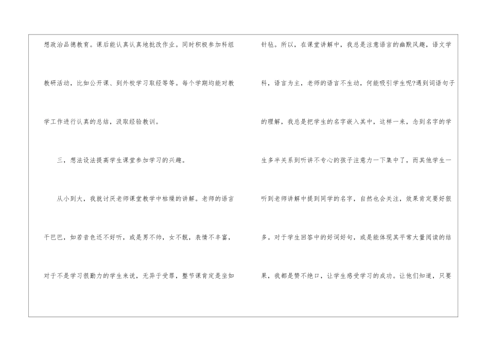 2024小学六年级语文期末教学总结_第3页