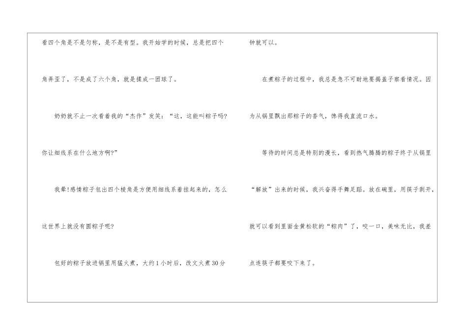 2024小学写端午节粽子的作文5篇_第2页