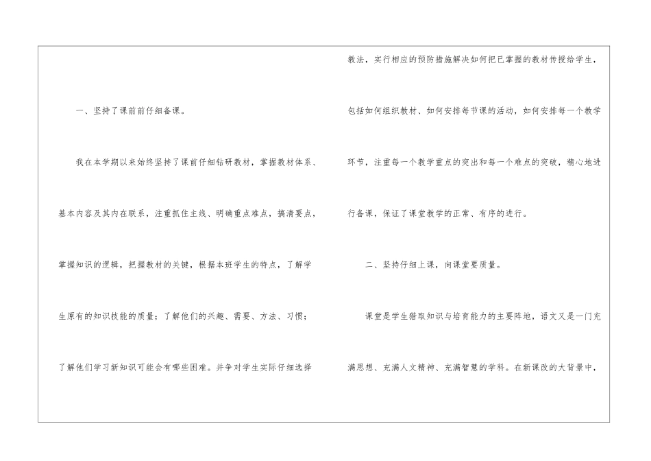2024小学六年级语文下册教学工作总结_第2页