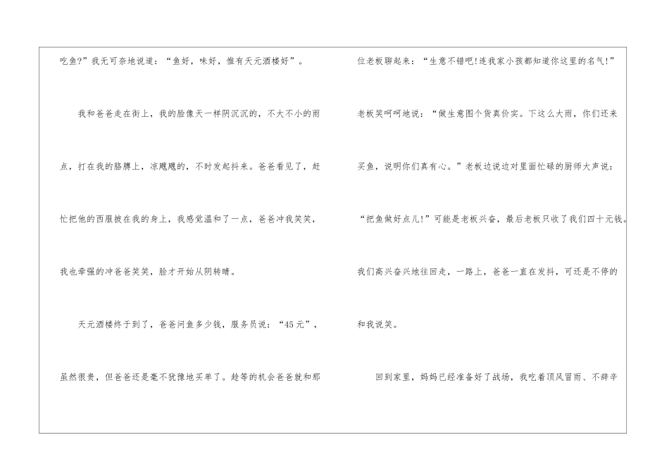 2024小学劳动节话题优秀作文5篇_第2页