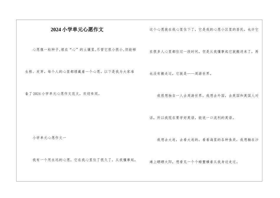 2024小学单元心愿作文_第1页