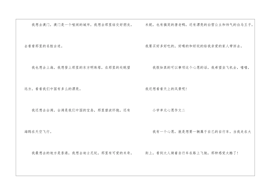 2024小学单元心愿作文_第2页