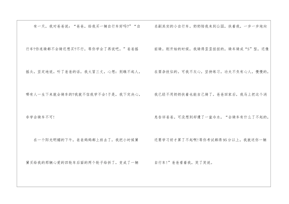 2024小学单元心愿作文_第3页