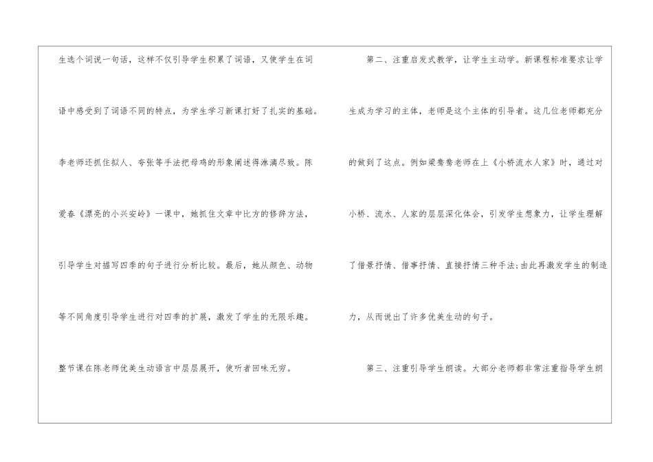 2024小学听课心得感悟10篇_第2页