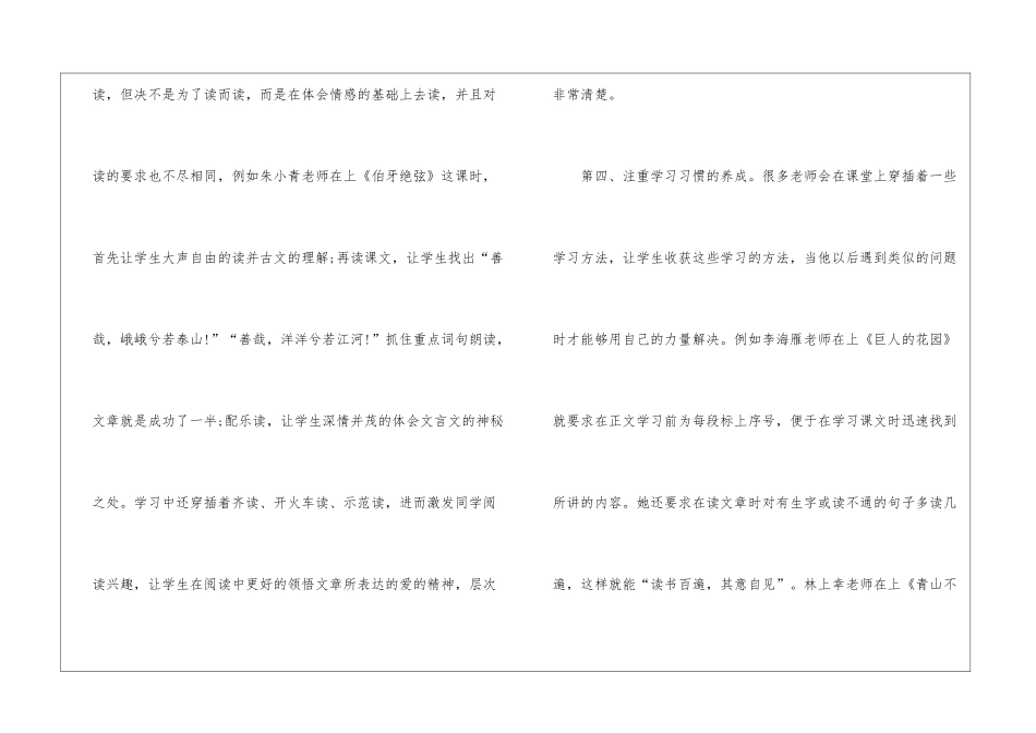 2024小学听课心得感悟10篇_第3页