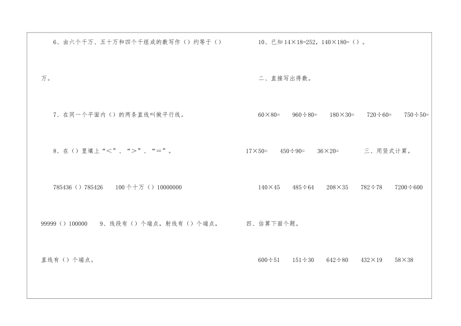 2024小学四年级上册数学寒假作业_第2页