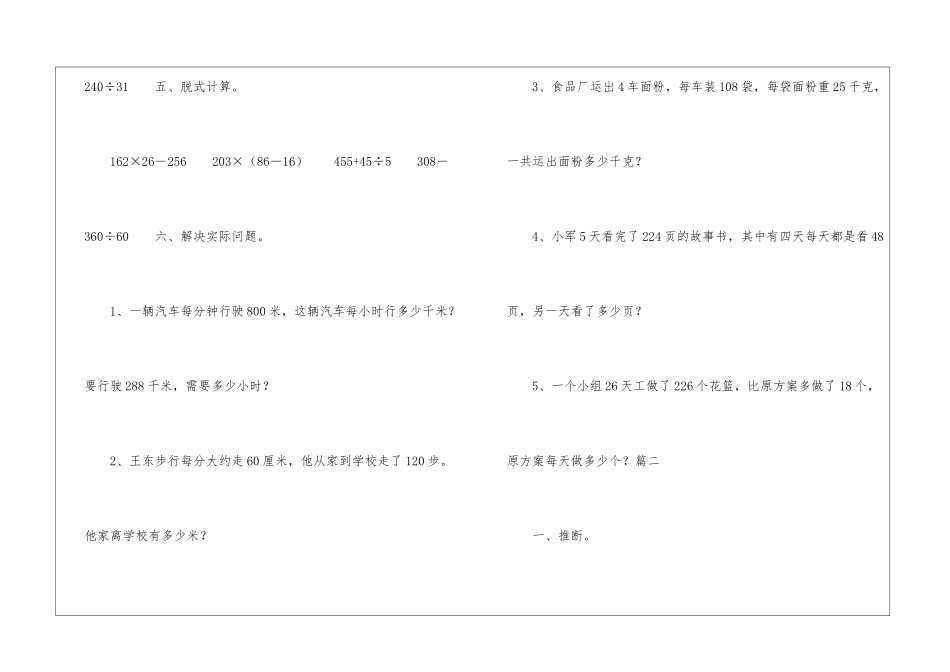 2024小学四年级上册数学寒假作业_第3页