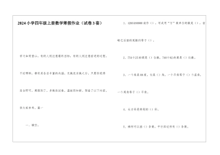 2024小学四年级上册数学寒假作业