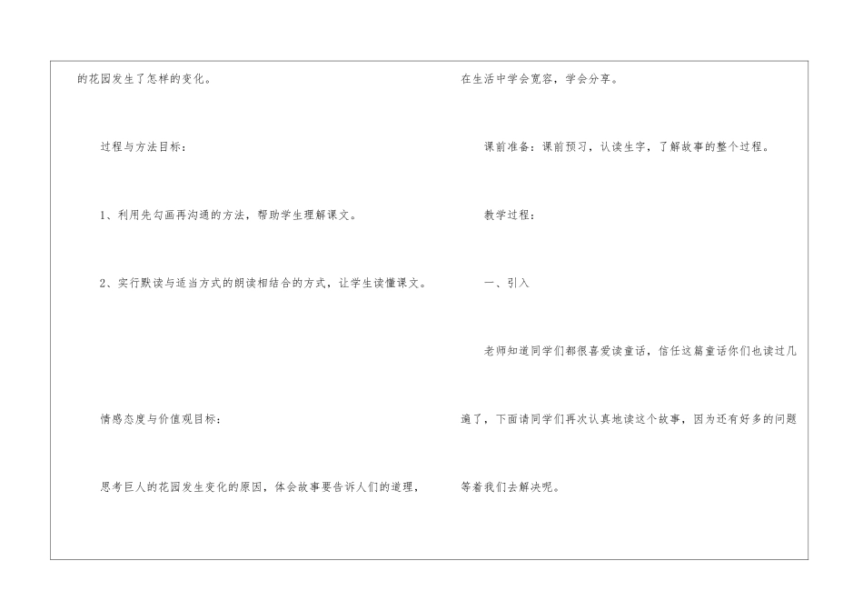 2024小学四年级上册语文巨人的花园手输教案_第2页