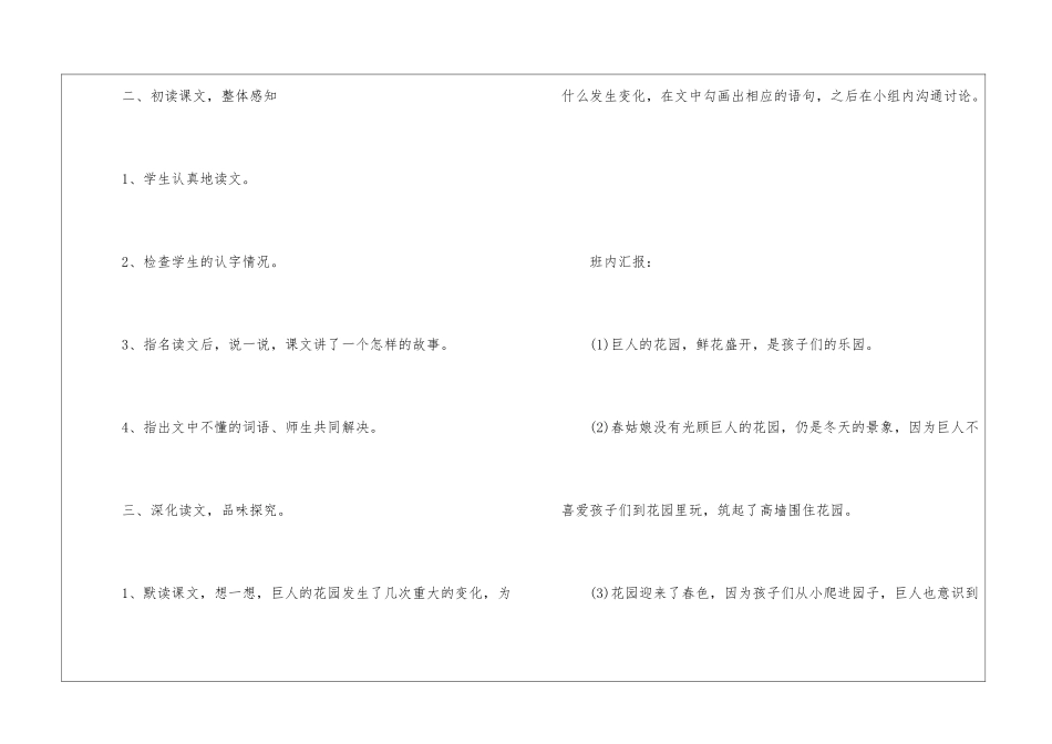 2024小学四年级上册语文巨人的花园手输教案_第3页