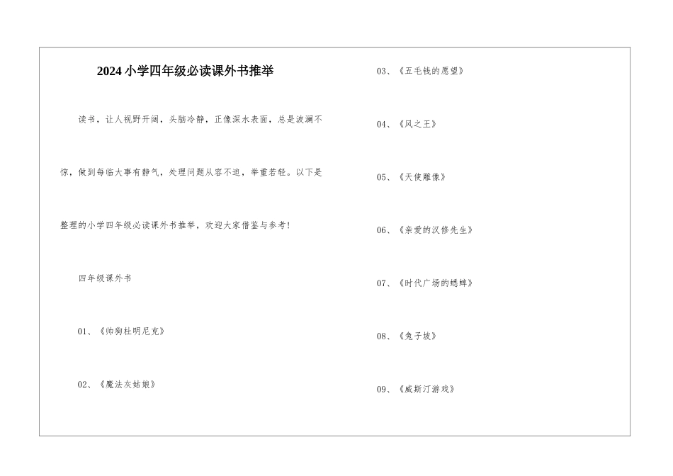 2024小学四年级必读课外书推荐_第1页