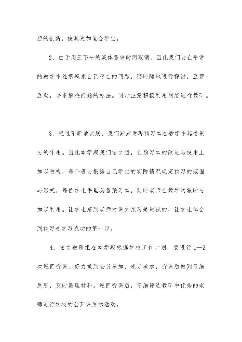 2024小学周工作计划7篇_第2页