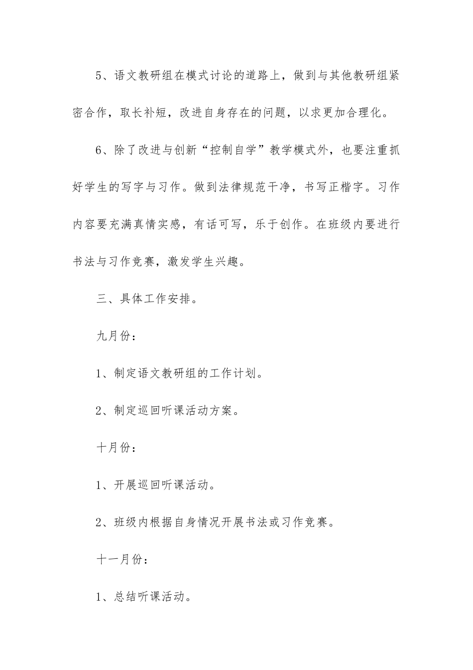 2024小学周工作计划7篇_第3页