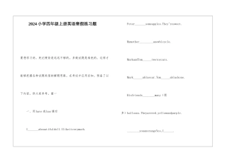 2024小学四年级上册英语寒假练习题
