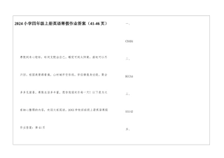 2024小学四年级上册英语寒假作业答案