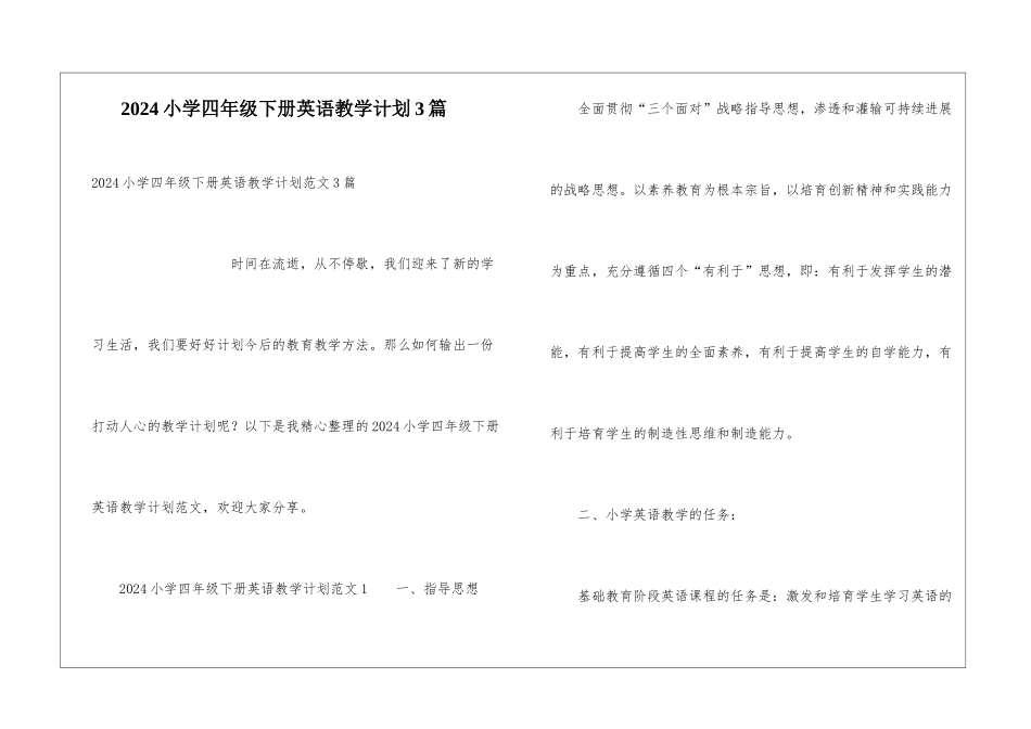 2024小学四年级下册英语教学计划3篇_第1页