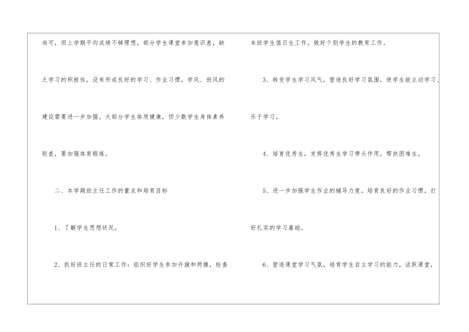 2024小学四年级下学期班主任工作计划_第2页