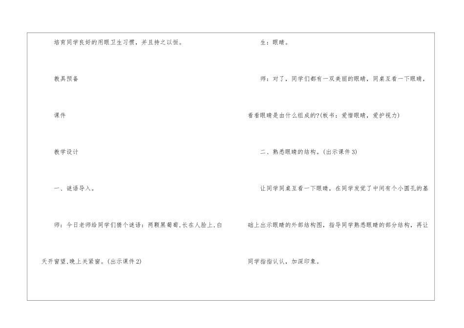 2024小学四年级数学公开课教案例文_第2页
