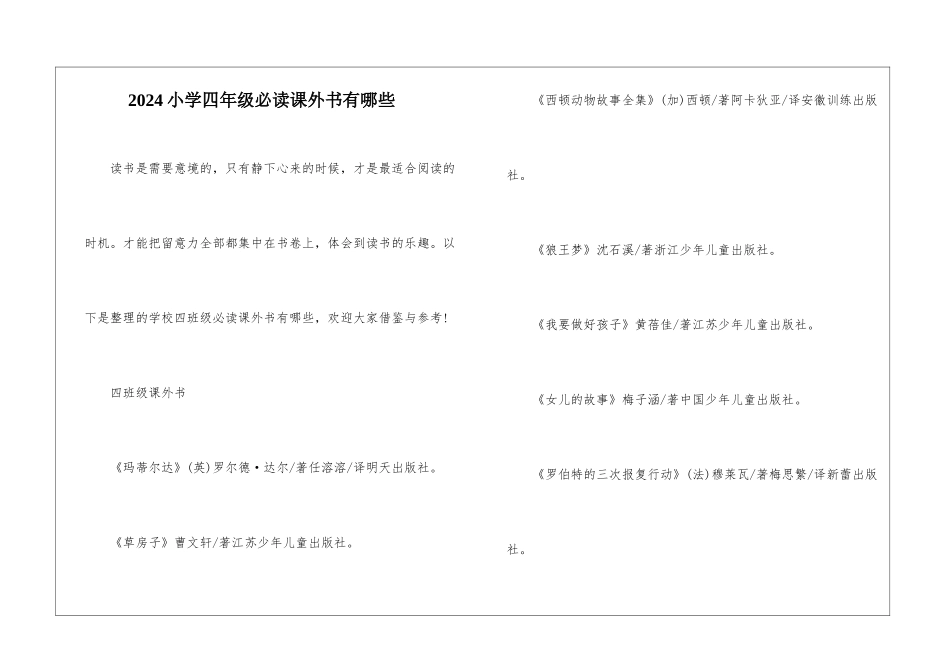 2024小学四年级必读课外书有哪些_第1页