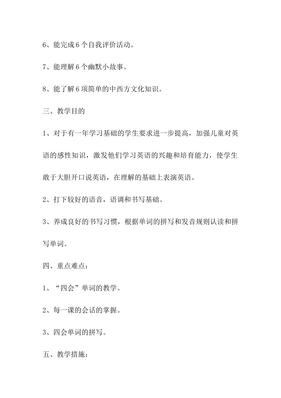 2024小学四年级英语教师教学计划_第2页