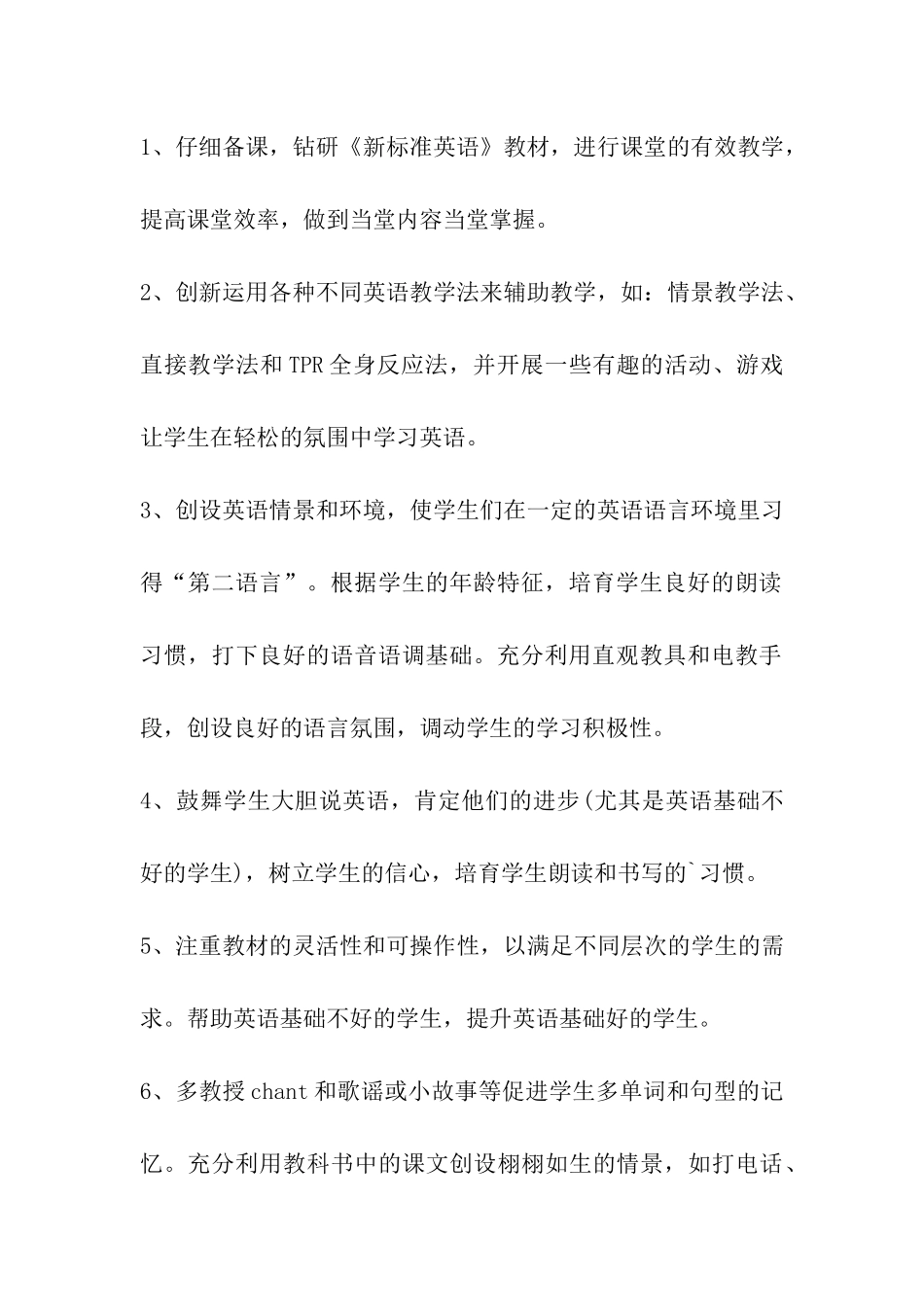 2024小学四年级英语教师教学计划_第3页