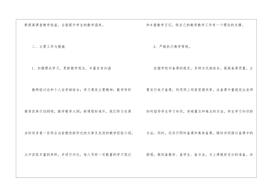 2024小学四年级数学教研组工作计划_第2页