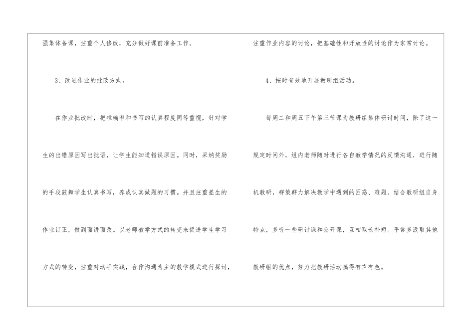 2024小学四年级数学教研组工作计划_第3页