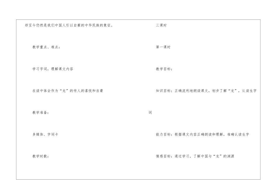 2024小学四年级语文上册第六单元教案例文_第2页