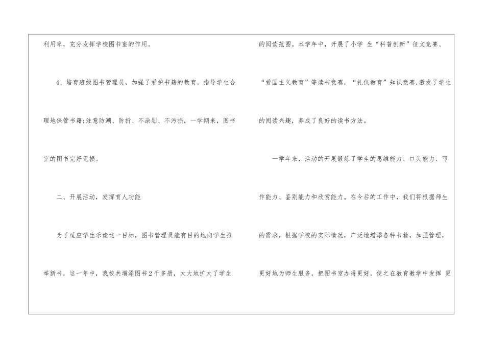 2024小学图书室工作总结、图书室工作总结精选_第2页