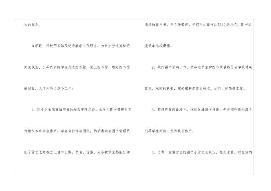 2024小学图书室工作总结、图书室工作总结精选_第3页