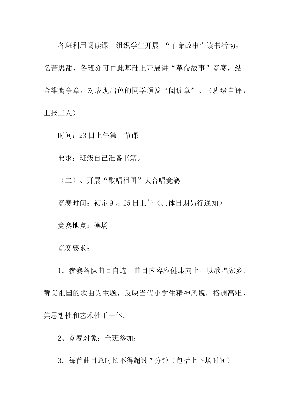 2024小学国庆节活动方案_第2页