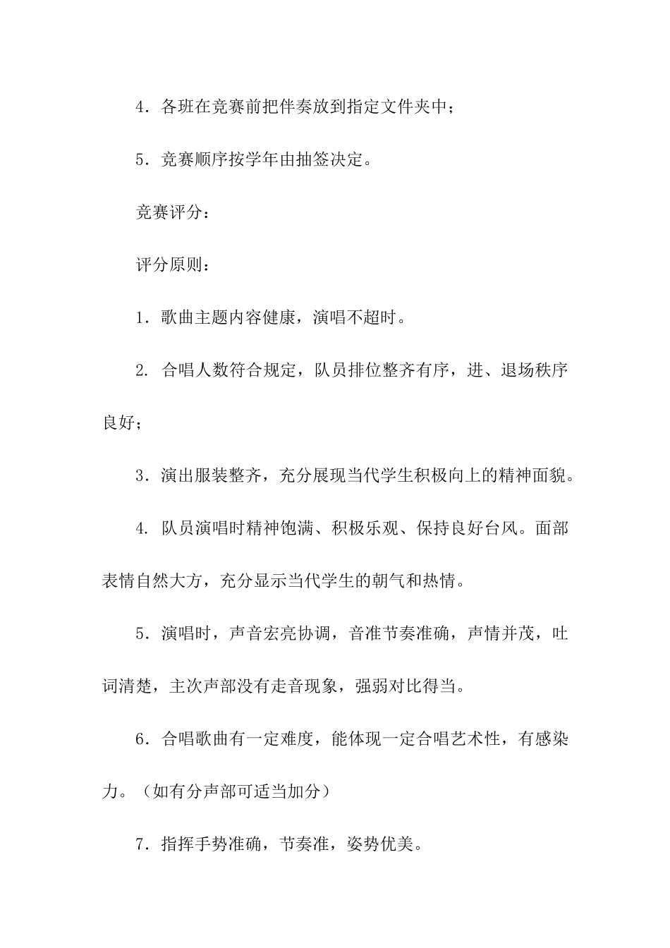 2024小学国庆节活动方案_第3页