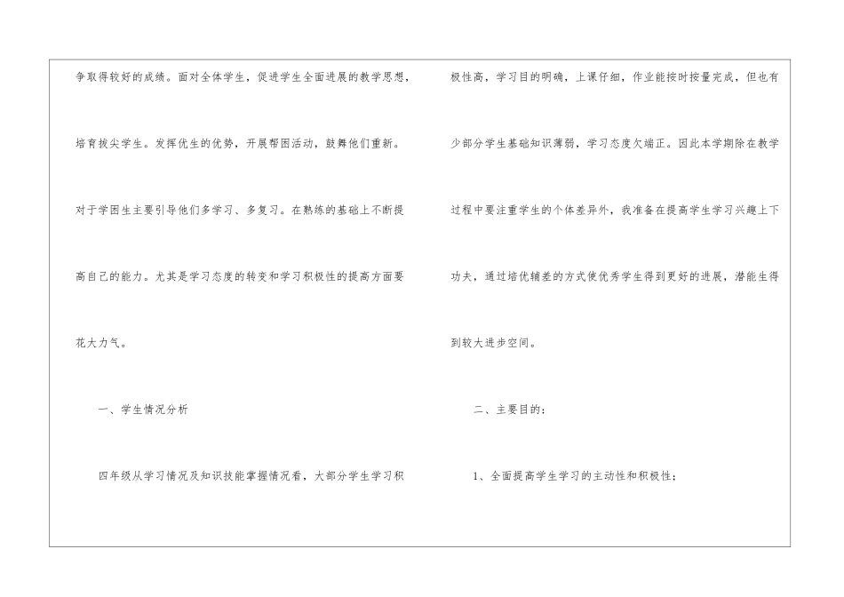 2024小学四年级语文培优补差的工作计划_第2页