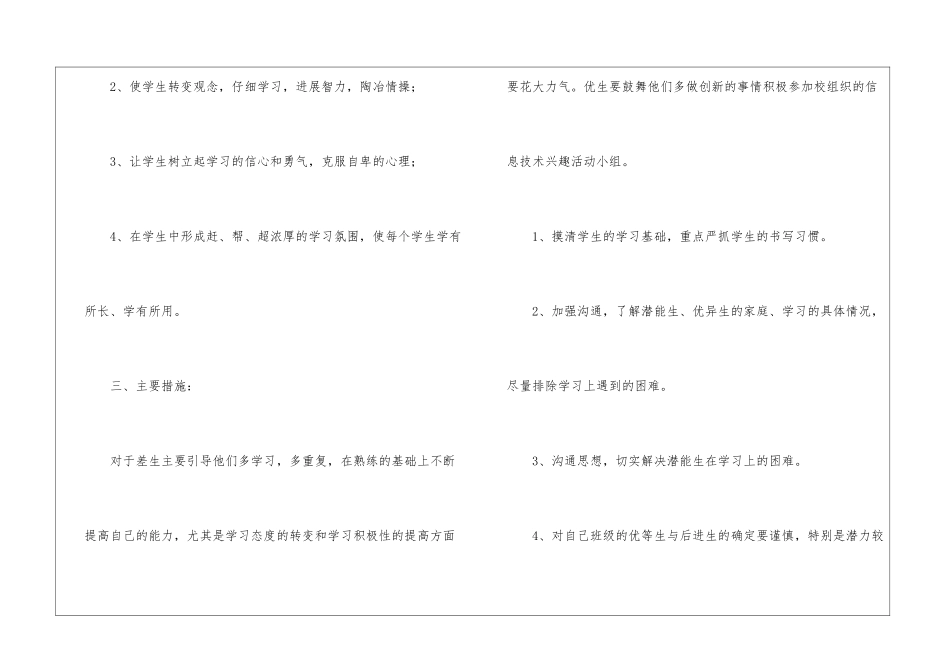 2024小学四年级语文培优补差的工作计划_第3页