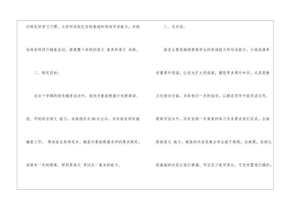 2024小学培优补差工作计划_第2页