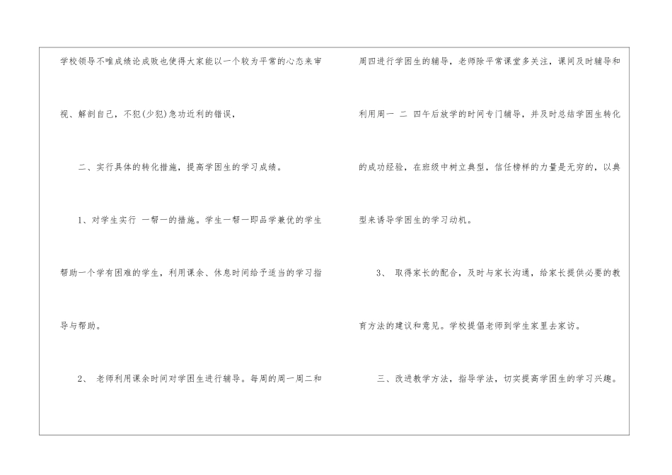 2024小学培优辅差工作总结_第2页