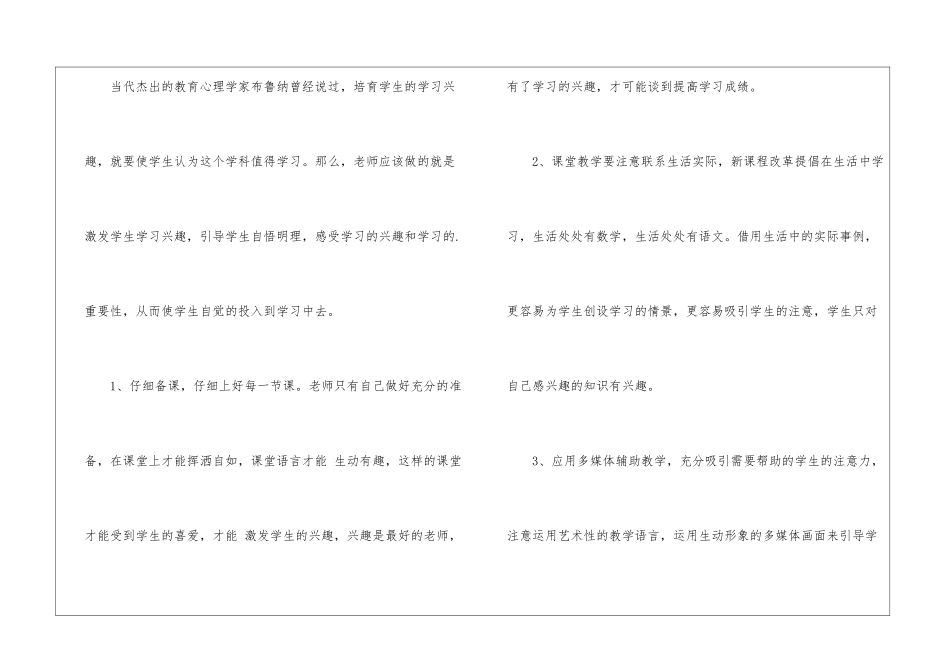 2024小学培优辅差工作总结_第3页