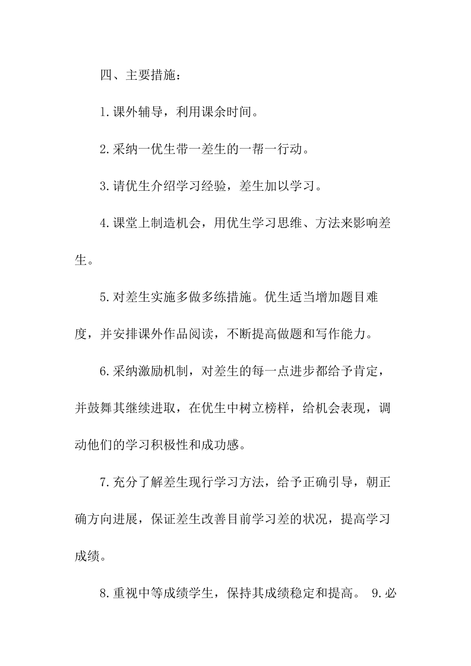 2024小学培优补差的工作计划_第3页