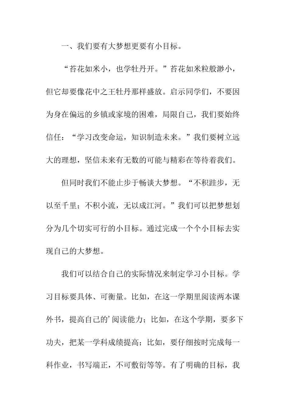 2024小学复学第一课讲话稿_第2页