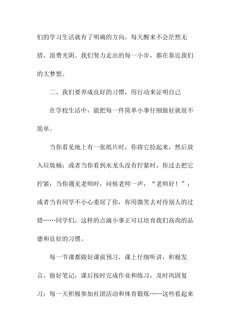 2024小学复学第一课讲话稿_第3页