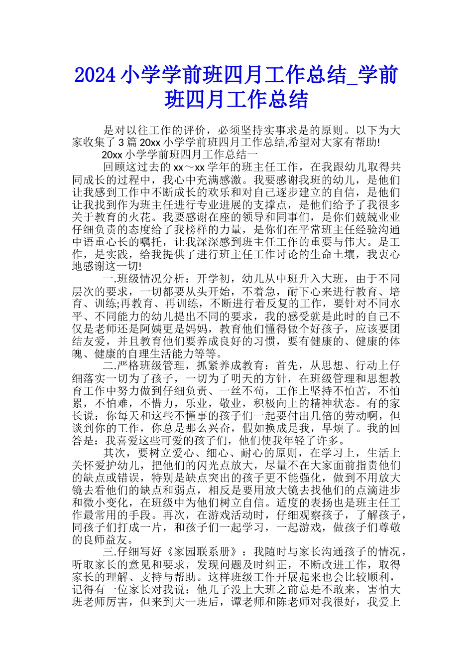 2024小学学前班四月工作总结-学前班四月工作总结_第1页