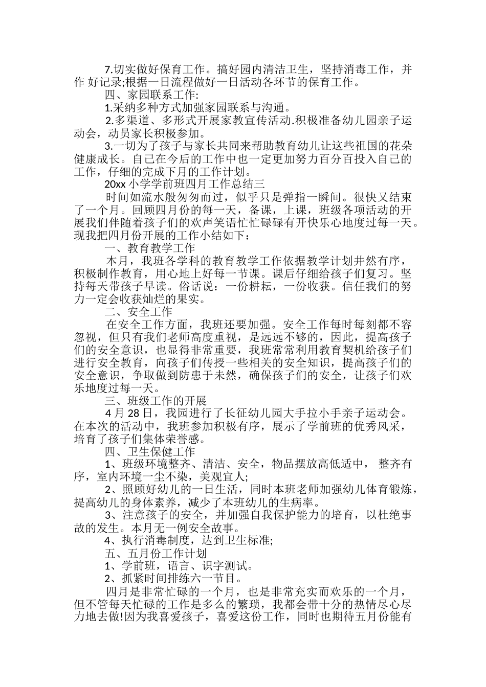 2024小学学前班四月工作总结-学前班四月工作总结_第3页